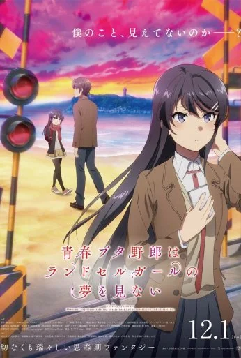 Этот глупый свин не понимает мечту девушки с рюкзаком (2023) онлайн бесплатно